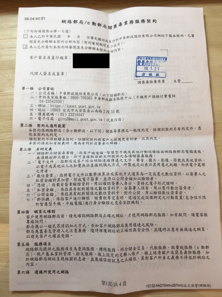 網路郵局/e動郵局儲匯壽業務服務契約