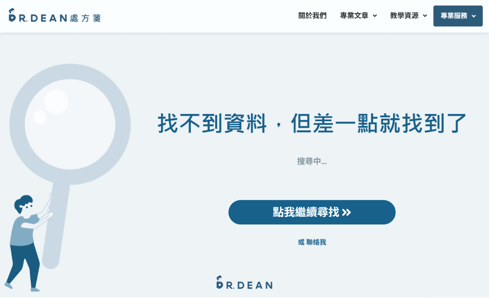 【2026】WordPress SEO 全指南:4 大核心設定(附工具清單) 30 404 錯誤頁