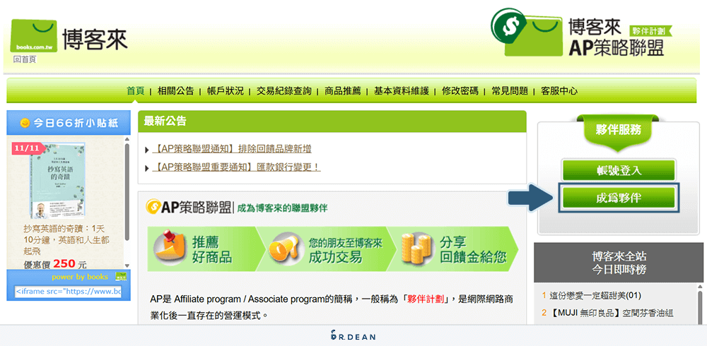 【教學】博客來聯盟行銷全攻略!5 分鐘快速上手(圖文步驟) 3 博客來策略聯盟