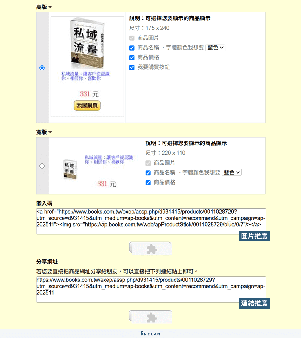 【教學】博客來聯盟行銷全攻略!5 分鐘快速上手(圖文步驟) 15 圖片網址與連結推廣