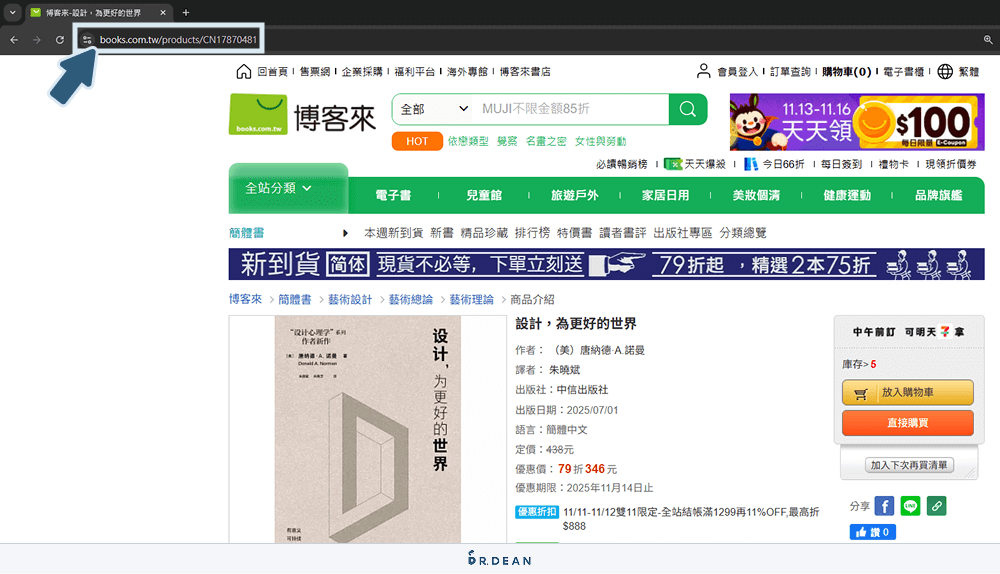 【教學】博客來聯盟行銷全攻略!5 分鐘快速上手(圖文步驟) 10 複製欲推廣商品網址