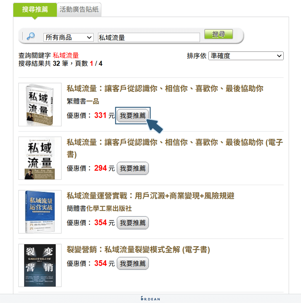 【教學】博客來聯盟行銷全攻略!5 分鐘快速上手(圖文步驟) 14 推廣商品