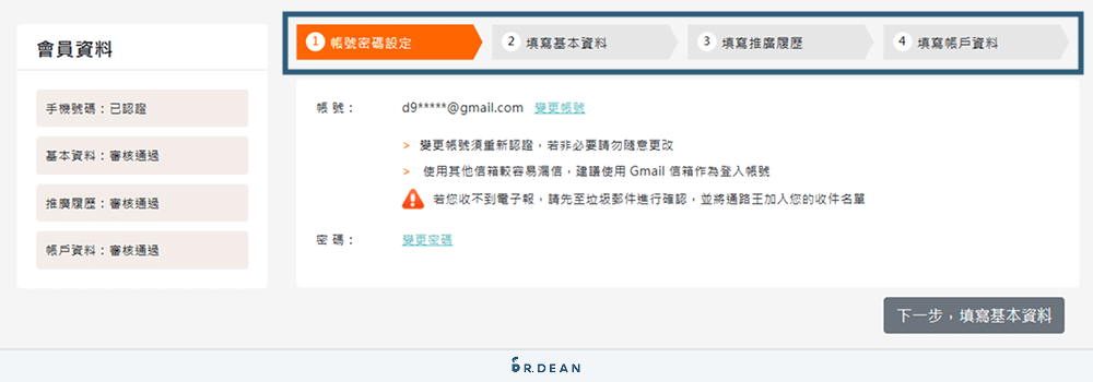 通路王教學:完整圖文步驟 + 優缺點評價,5分鐘帶你流量變現 9 個人基本資料驗證