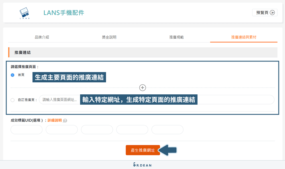 通路王教學:完整圖文步驟 + 優缺點評價,5分鐘帶你流量變現 13 產生推廣連結