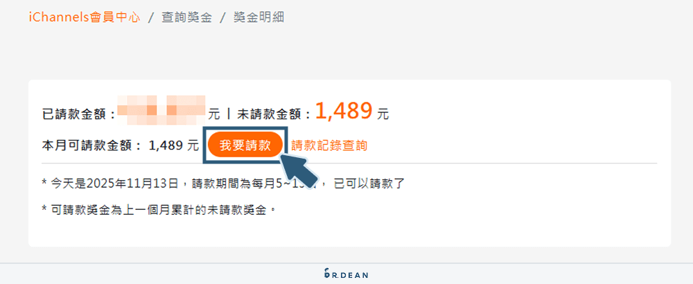 通路王教學:完整圖文步驟 + 優缺點評價,5分鐘帶你流量變現 18 通路王獎金提領方式