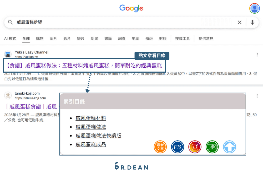 【2026】WordPress SEO 全指南:4 大核心設定(附工具清單) 11 搜索結果分析競爭對手