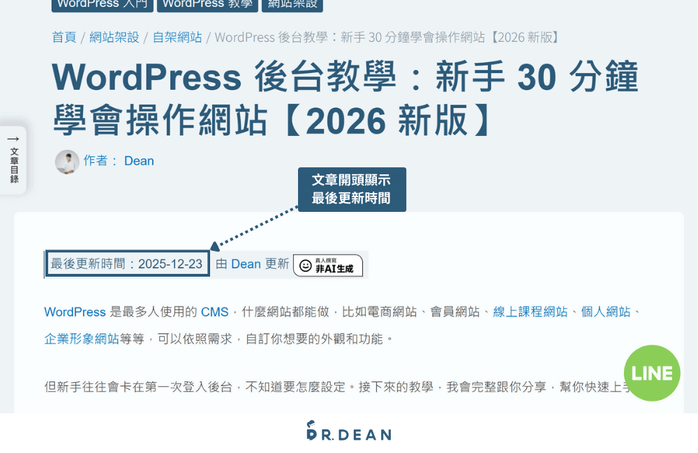 【2026】WordPress SEO 全指南:4 大核心設定(附工具清單) 28 文章開頭顯示最後更新時間