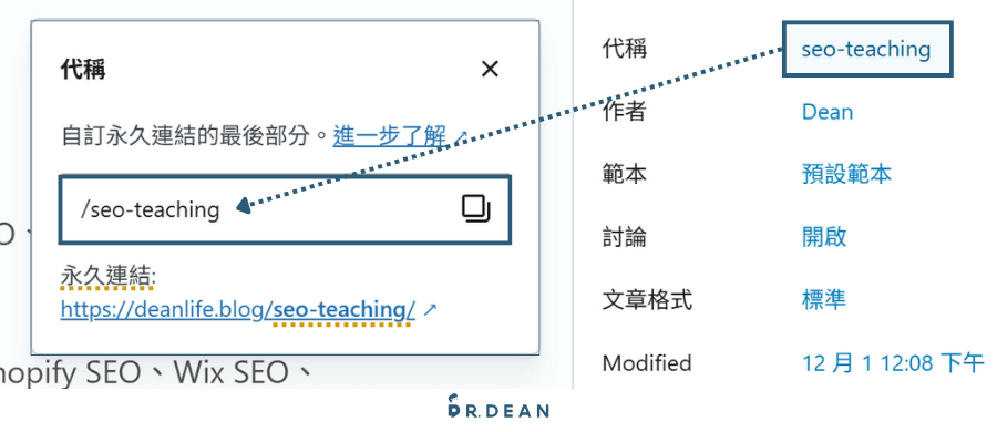 【2026】WordPress SEO 全指南:4 大核心設定(附工具清單) 20 永久連結