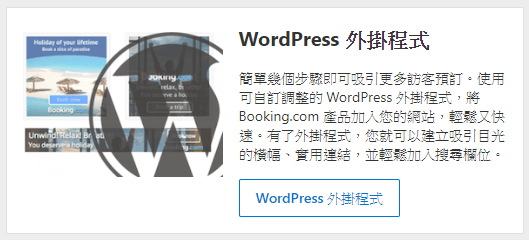 Wordpress 外掛程式