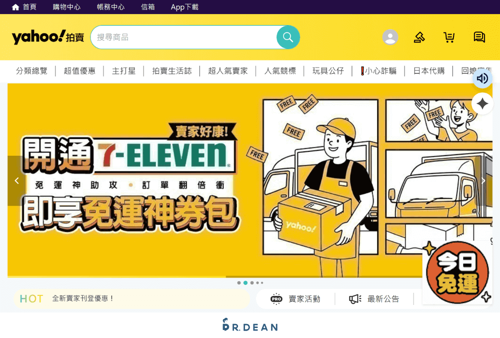台灣二手拍賣平台推薦:蝦皮 / 旋轉 / 露天 / Yahoo(2026 比較) 8 Yahoo 拍賣網站首頁