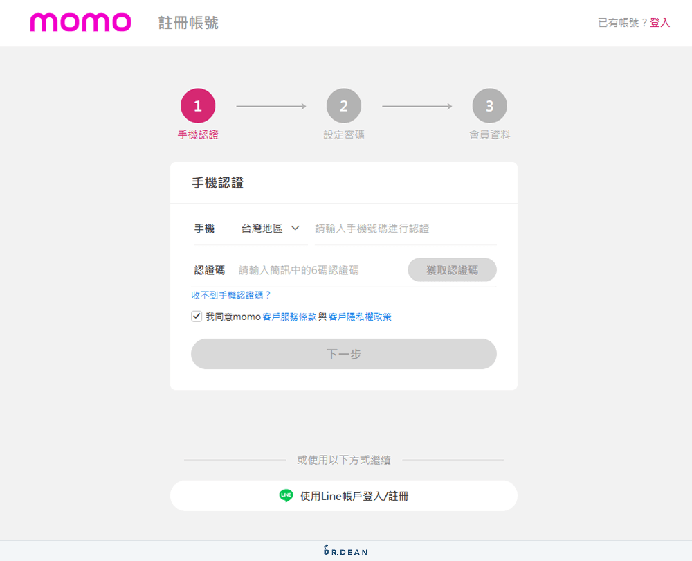 【教學】Momo點點賺消費回饋!簡單3方法,立即賺取紅利金 5 填寫momo點點賺註冊資料