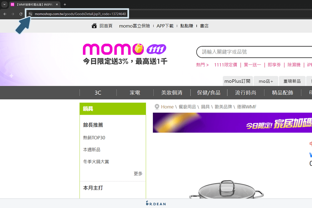 【教學】Momo點點賺消費回饋!簡單3方法,立即賺取紅利金 8 複製欲推廣商品頁面網址