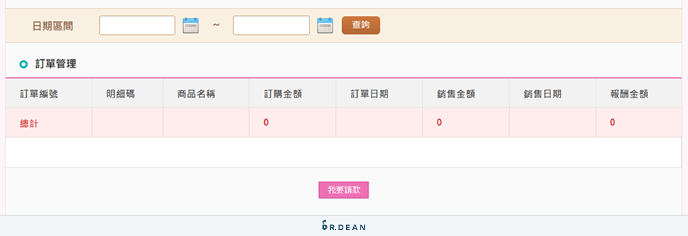 【教學】Momo點點賺消費回饋!簡單3方法,立即賺取紅利金 18 查詢訂單詳細資訊