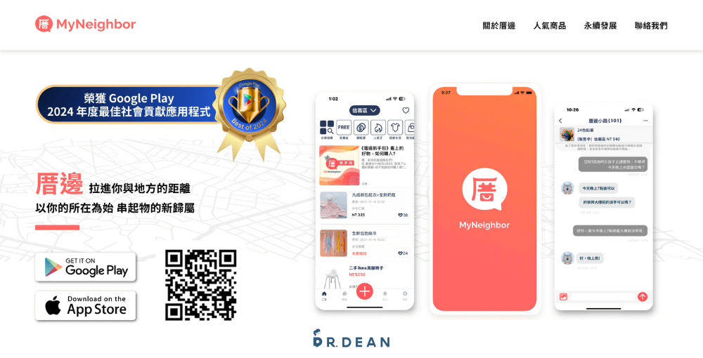 台灣二手拍賣平台推薦:蝦皮 / 旋轉 / 露天 / Yahoo(2026 比較) 12 厝邊 MyNeighbor App