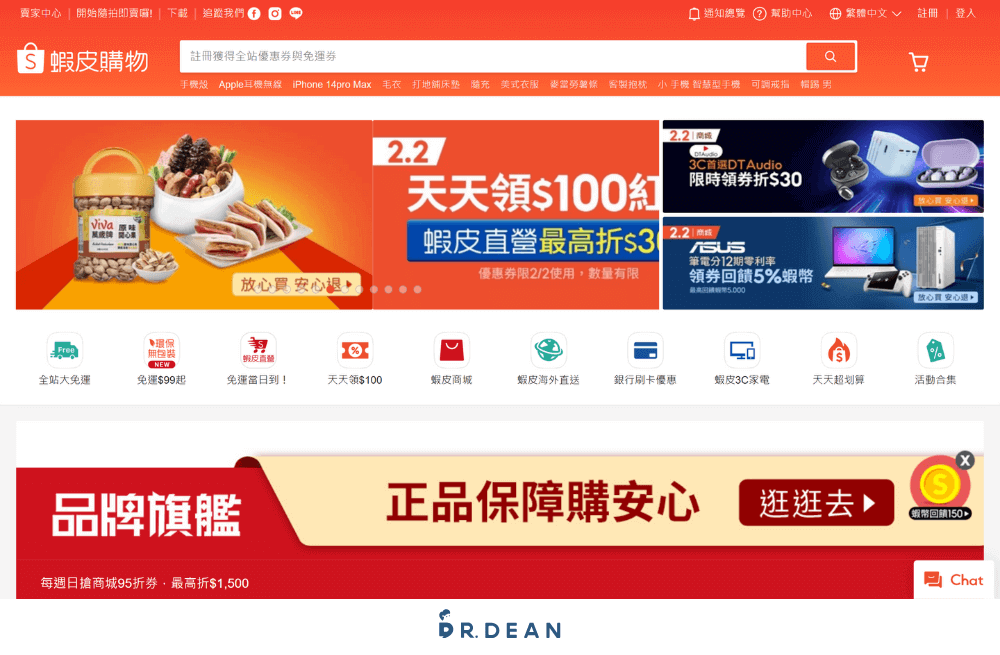 台灣二手拍賣平台推薦:蝦皮 / 旋轉 / 露天 / Yahoo(2026 比較) 7 蝦皮購物網站首頁