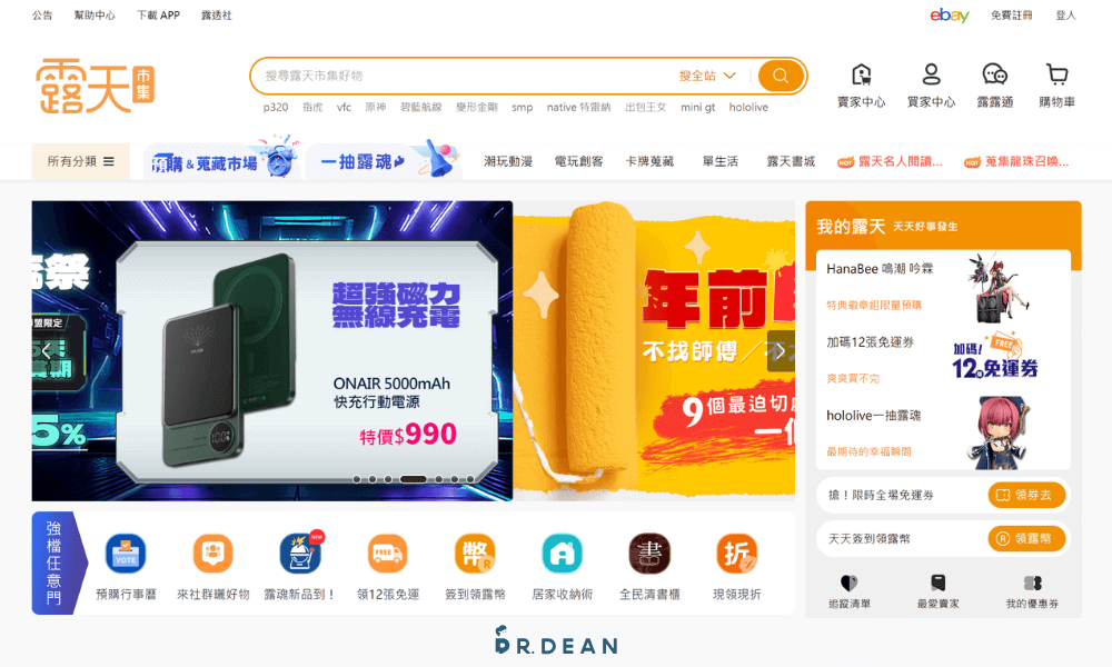 台灣二手拍賣平台推薦:蝦皮 / 旋轉 / 露天 / Yahoo(2026 比較) 10 露天市集網站首頁