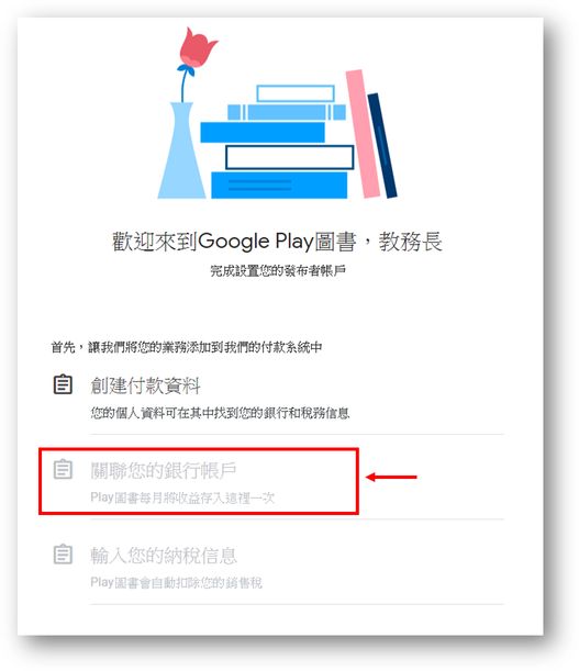 Google Play 圖書如何上架電子書？美國外商一樣難不倒 34