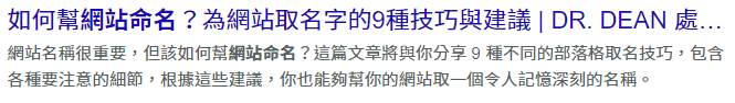 如何幫網站命名?9 種網站取名字的技巧【品牌教學】 1 網站名稱過長被截斷