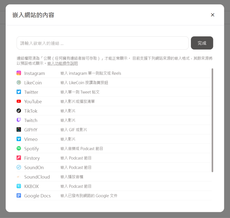 方格子賺錢方法?本土寫作平台詳細教學 (評價 + 心得分享) 13 方格子嵌入連結