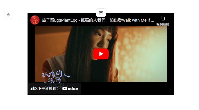 方格子賺錢方法?本土寫作平台詳細教學 (評價 + 心得分享) 14 方格子嵌入影片