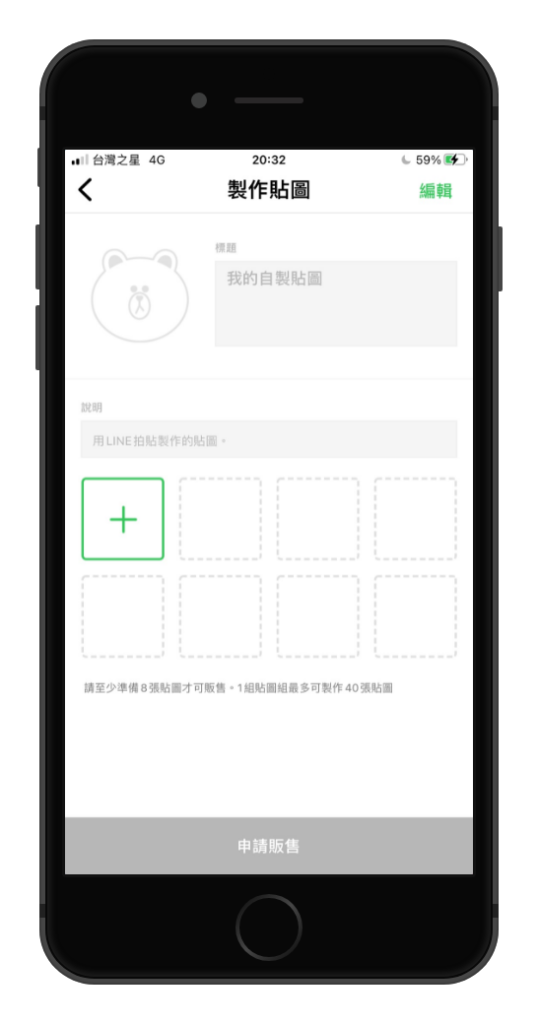 LINE貼圖製作教學:3分鐘上架貼圖開始賺錢【2026最新圖文】 30 LINE貼圖製作