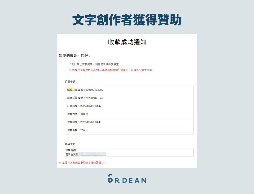 斗內是什麼?一次看懂:直播贊助機制、各平台抽成分析 6 文字創作者獲得贊助