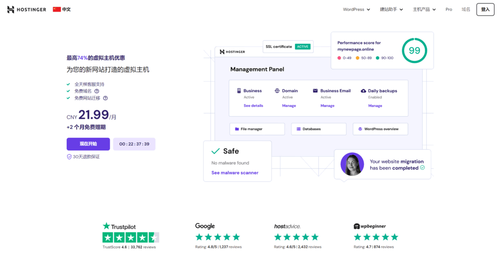 架設網站必備虛擬主機!9大服務商優缺點評價【2026最新】 6 Hostinger