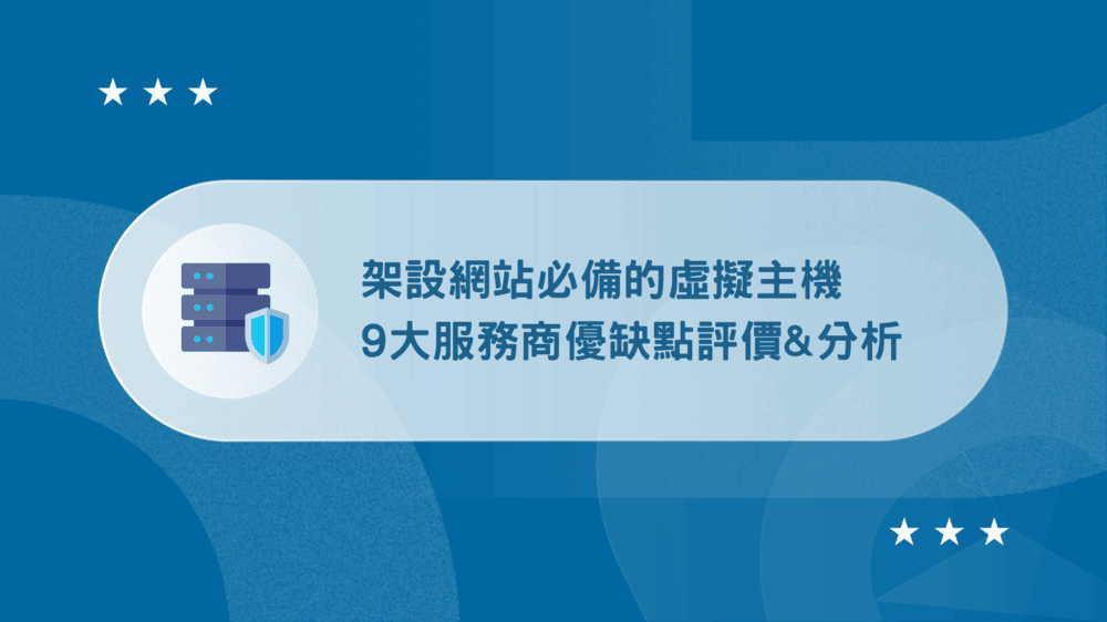 DR.DEAN 網站工具箱 5 虛擬主機推薦