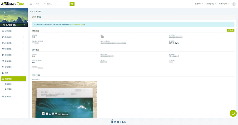 聯盟網教學:申請步驟 + 完整操作 + 使用評價(全新介面示範) 7 收款資料通過