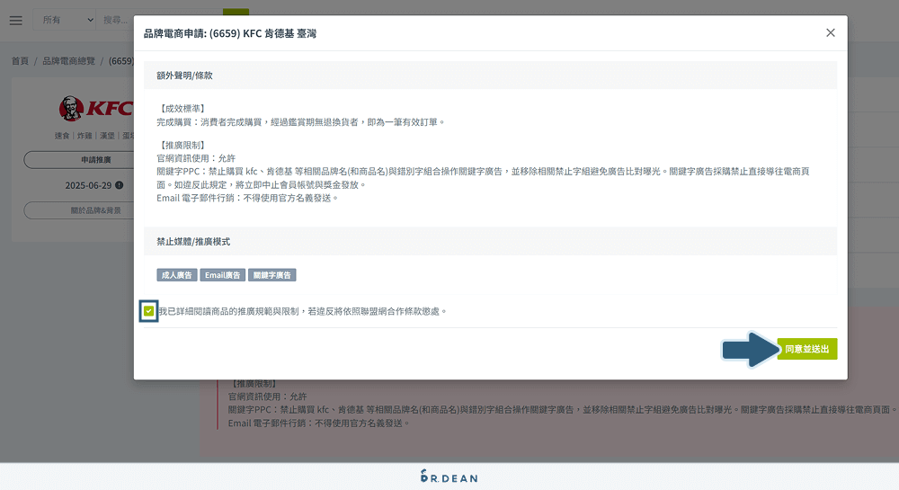 聯盟網教學:申請步驟 + 完整操作 + 使用評價(全新介面示範) 11 申請品牌推廣