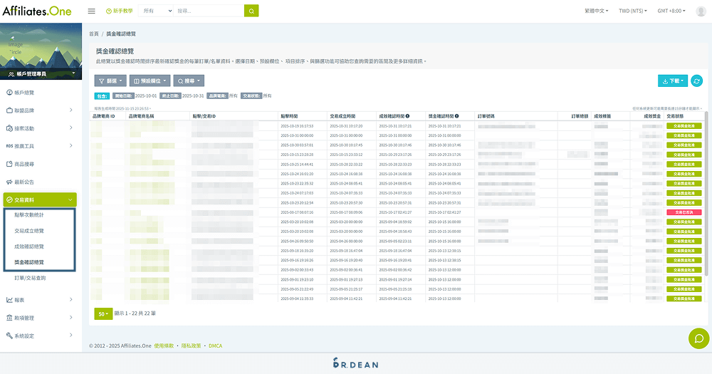 聯盟網教學:申請步驟 + 完整操作 + 使用評價(全新介面示範) 20 交易紀錄