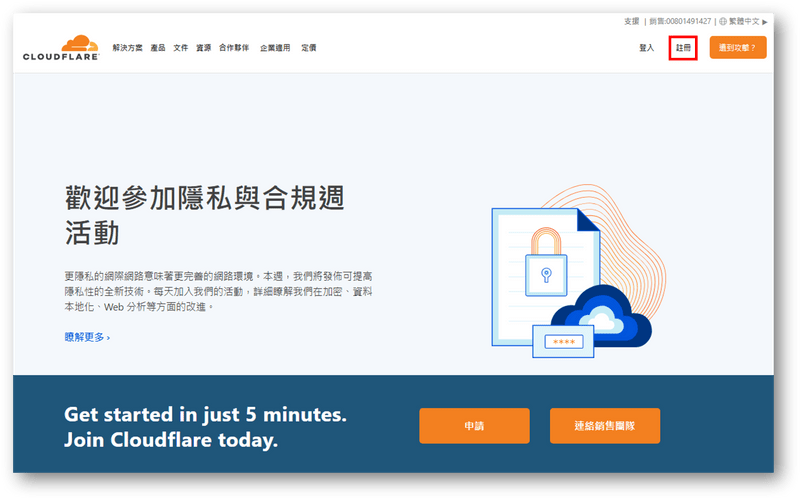 註冊Cloudflare