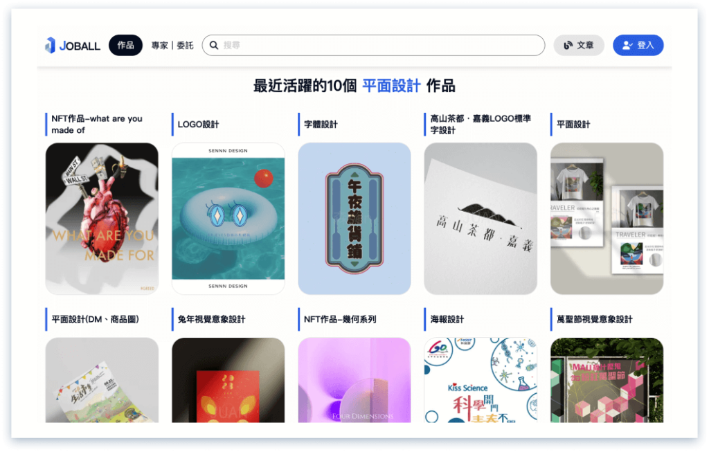 13個接案平台推薦:適合新手 Freelancer、Soho 找案源【2026】 17 Joball
