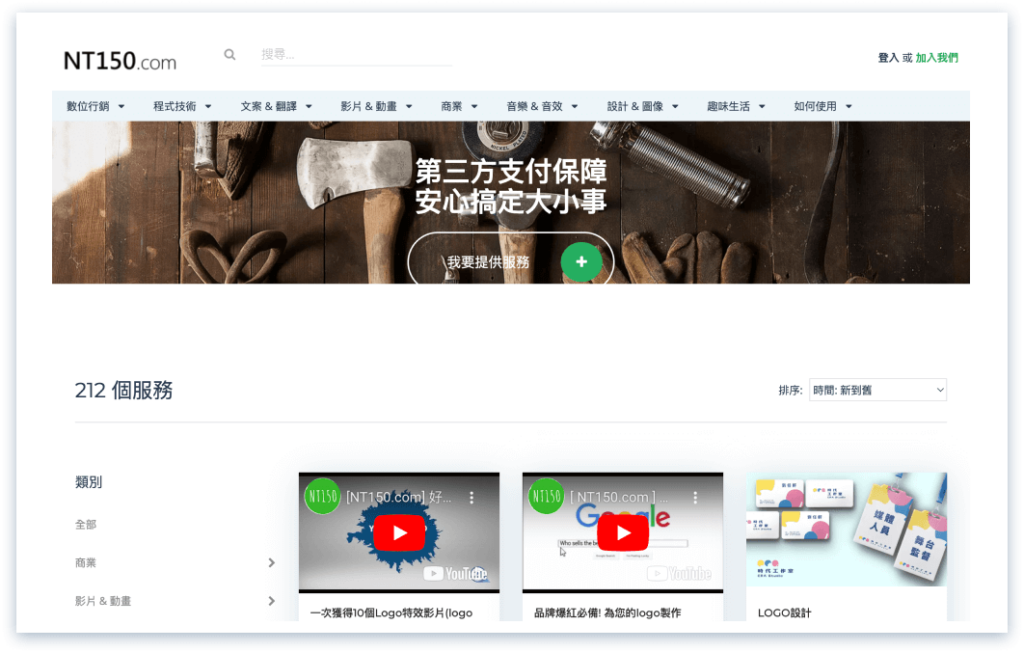 13個接案平台推薦:適合新手 Freelancer、Soho 找案源【2026】 13 NT150.com