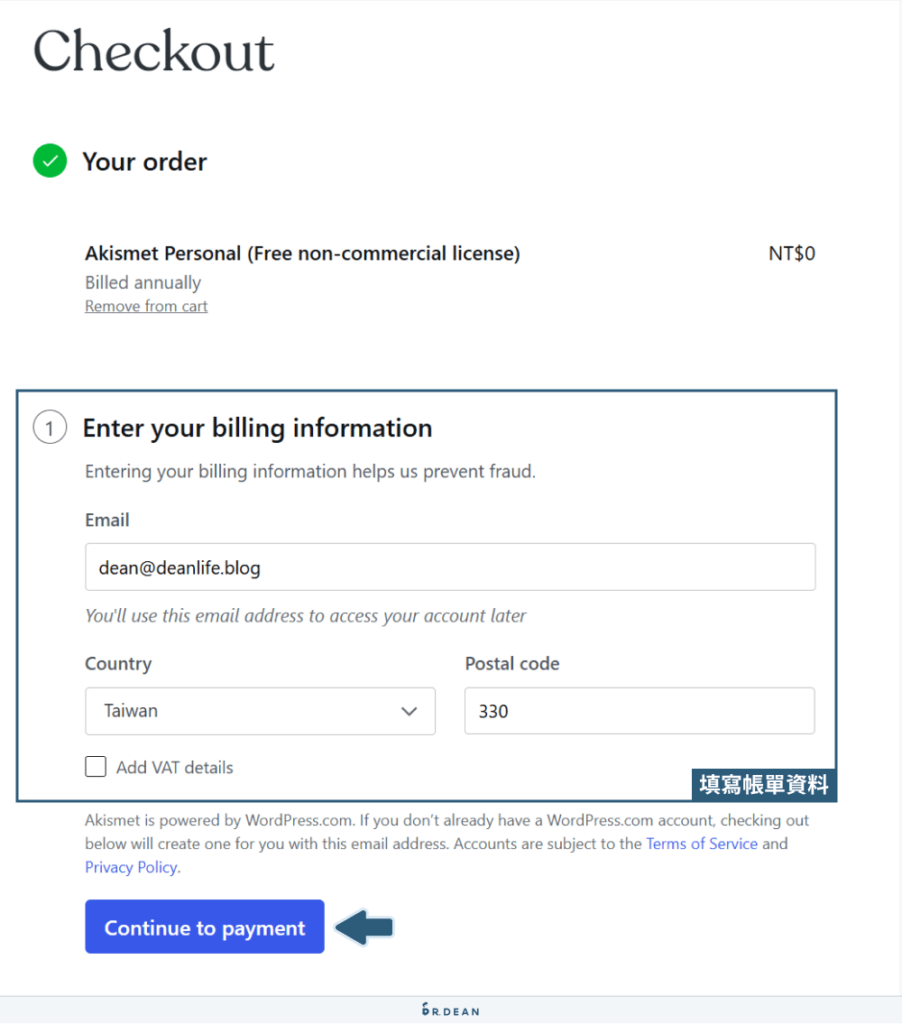 5招擋WordPress垃圾留言:Akismet Anti-Spam + reCAPTCHA 10 填寫帳單資訊