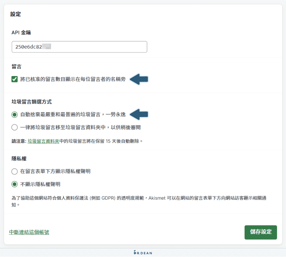 5招擋WordPress垃圾留言:Akismet Anti-Spam + reCAPTCHA 14 Akismet 8