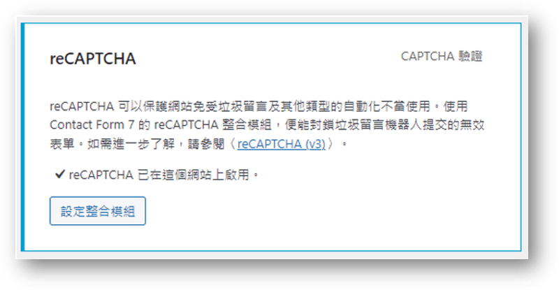 成功連結reCAPTCHA與contact form 7