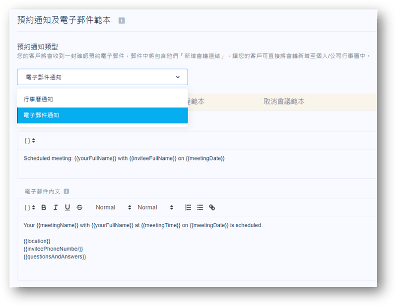 Email 通知設定