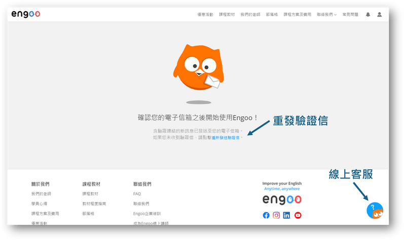 Engoo註冊