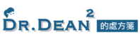 DR. DEAN 的處方箋 Logo
