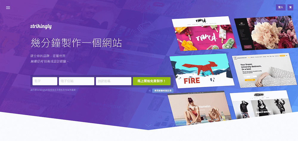 10個網站架設平台推薦:公司形象網、個人作品集【2026】 6 Strikingly