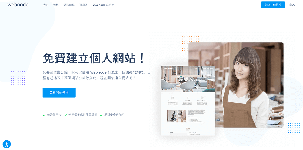 10個網站架設平台推薦:公司形象網、個人作品集【2026】 4 Webnode