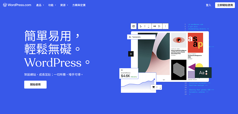 為何初創企業必須善用網站建設平台