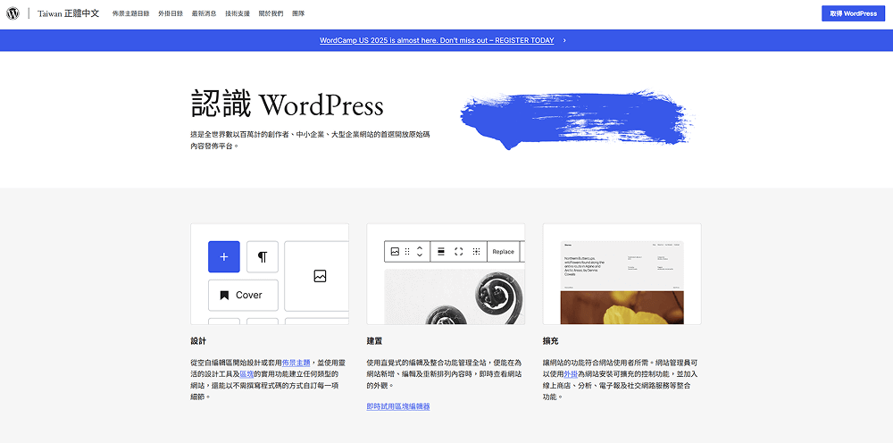 10個網站架設平台推薦:公司形象網、個人作品集【2026】 18 wordpress.org