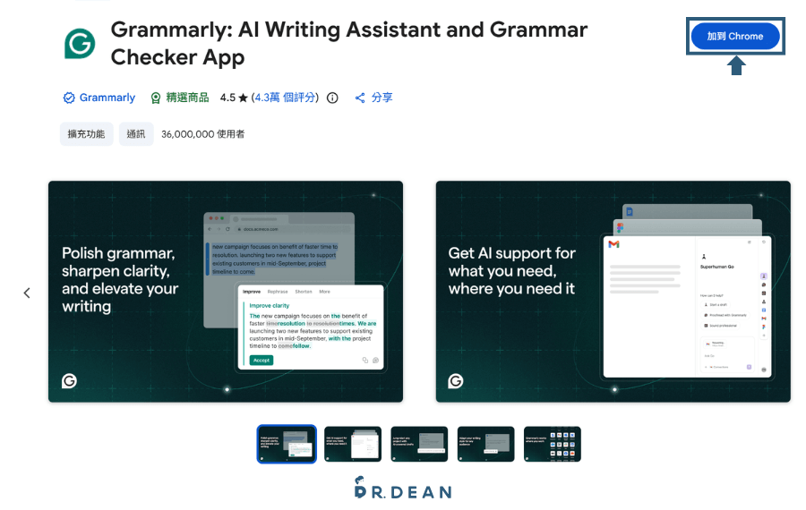 Grammarly 實測評價:寫英文 Email、報告、履歷,誰適合用? 16 Grammarly Chrome 擴充商店頁
