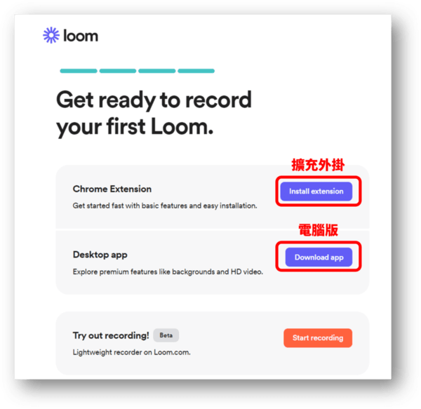 安裝Loom Chrome擴充工具