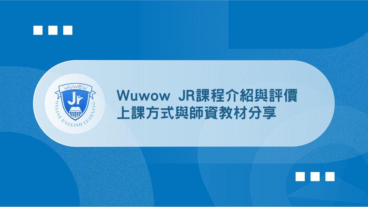 Wuwow JR評價