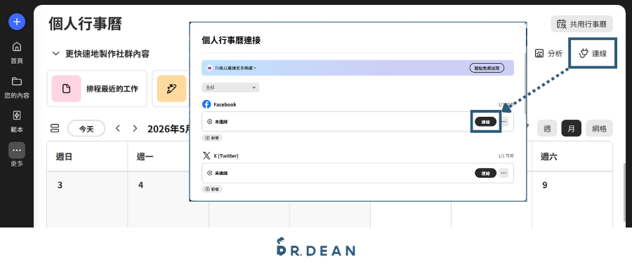 Adobe Express 教學:9 種實用技巧 + 6 大功能介紹(2026) 35 1到「排程」管理頁面點連線再選擇要連線的社群平台