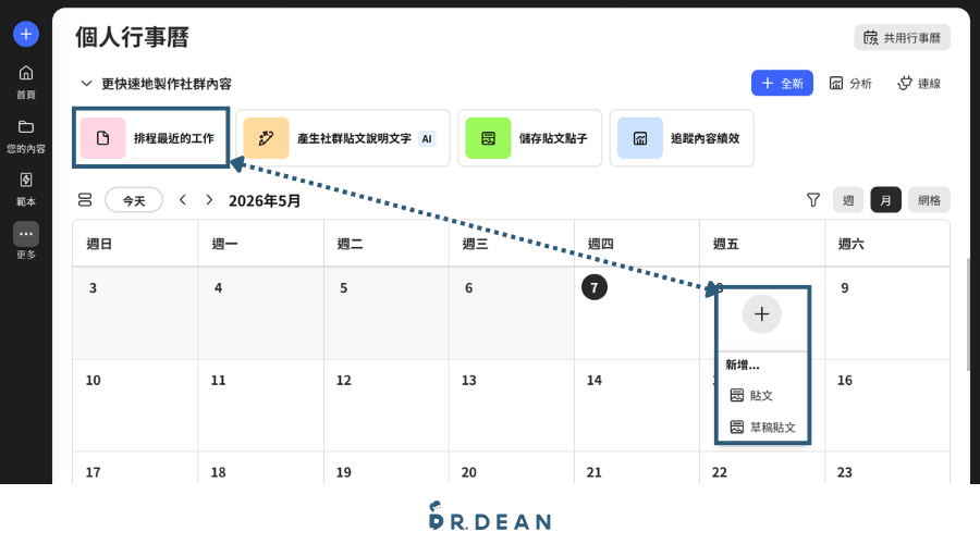 Adobe Express 教學:9 種實用技巧 + 6 大功能介紹(2026) 36 2可選擇上方的排程或點選要排程的日期