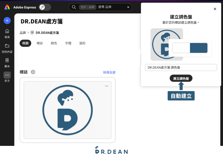 Adobe Express 教學:9 種實用技巧 + 6 大功能介紹(2026) 18 3自動建立品牌調色盤